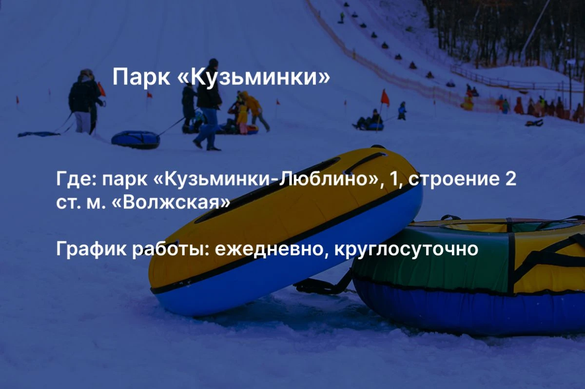 катание на тюбах