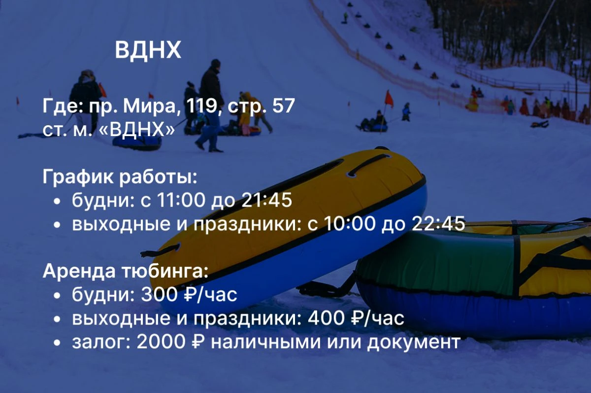 катание на тюбах