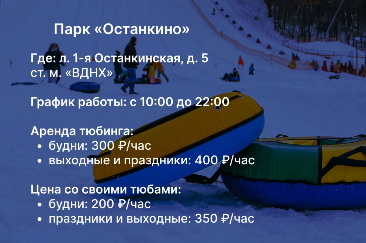 катание на тюбах
