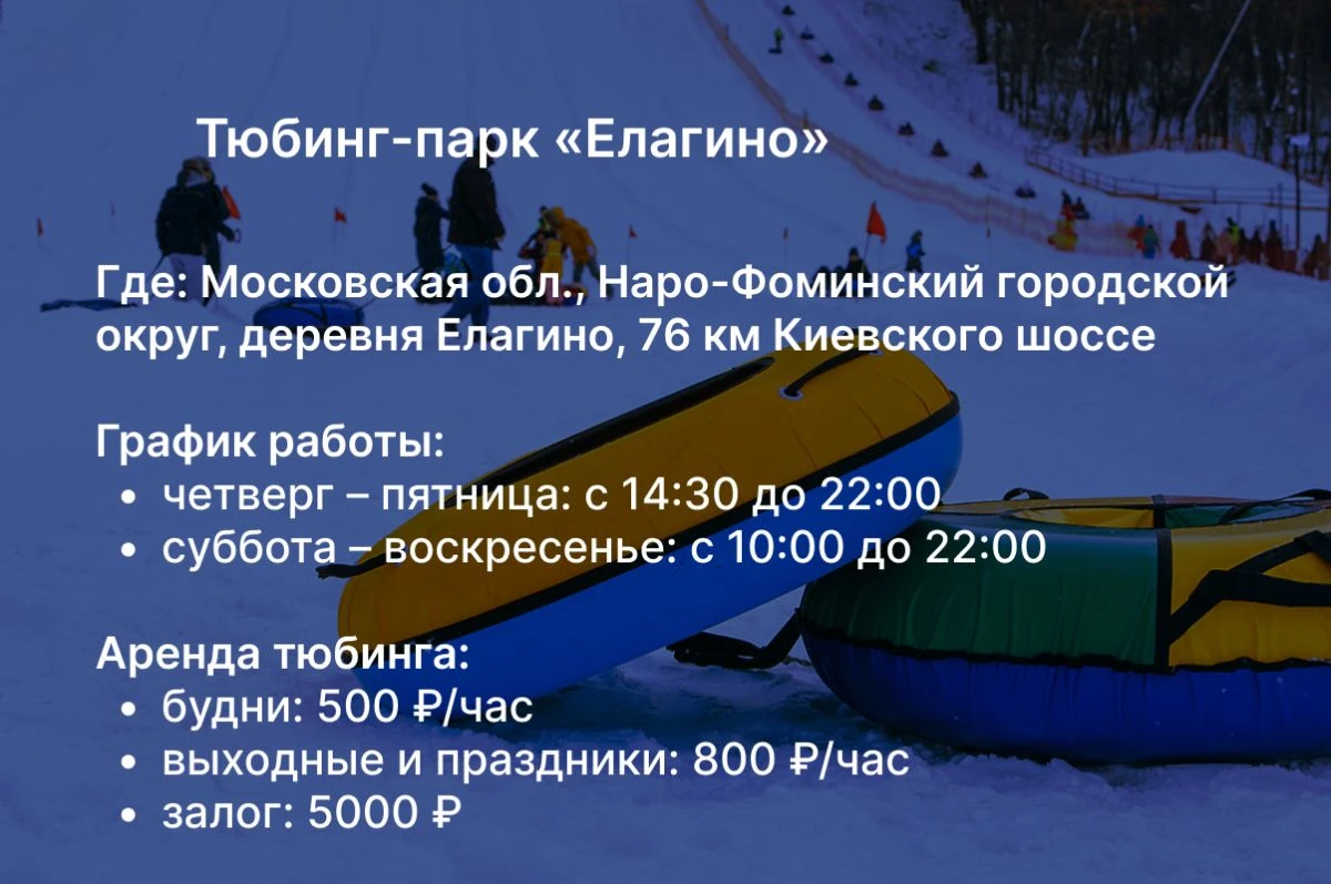 катание на тюбах