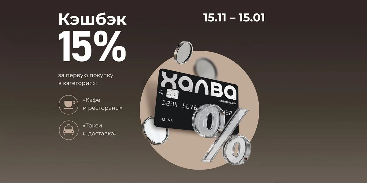 Повышенный кэшбэк для зарплатных клиентов Совкомбанка