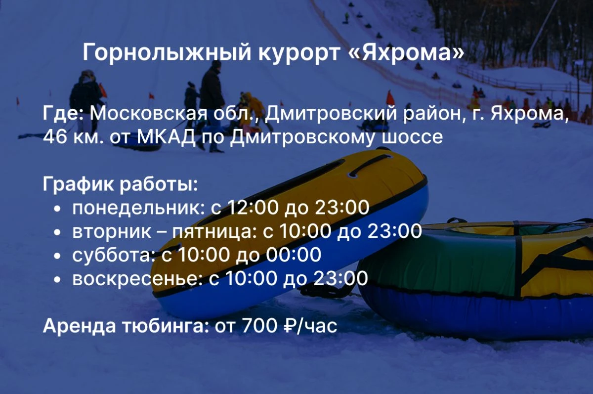 катание на тюбах