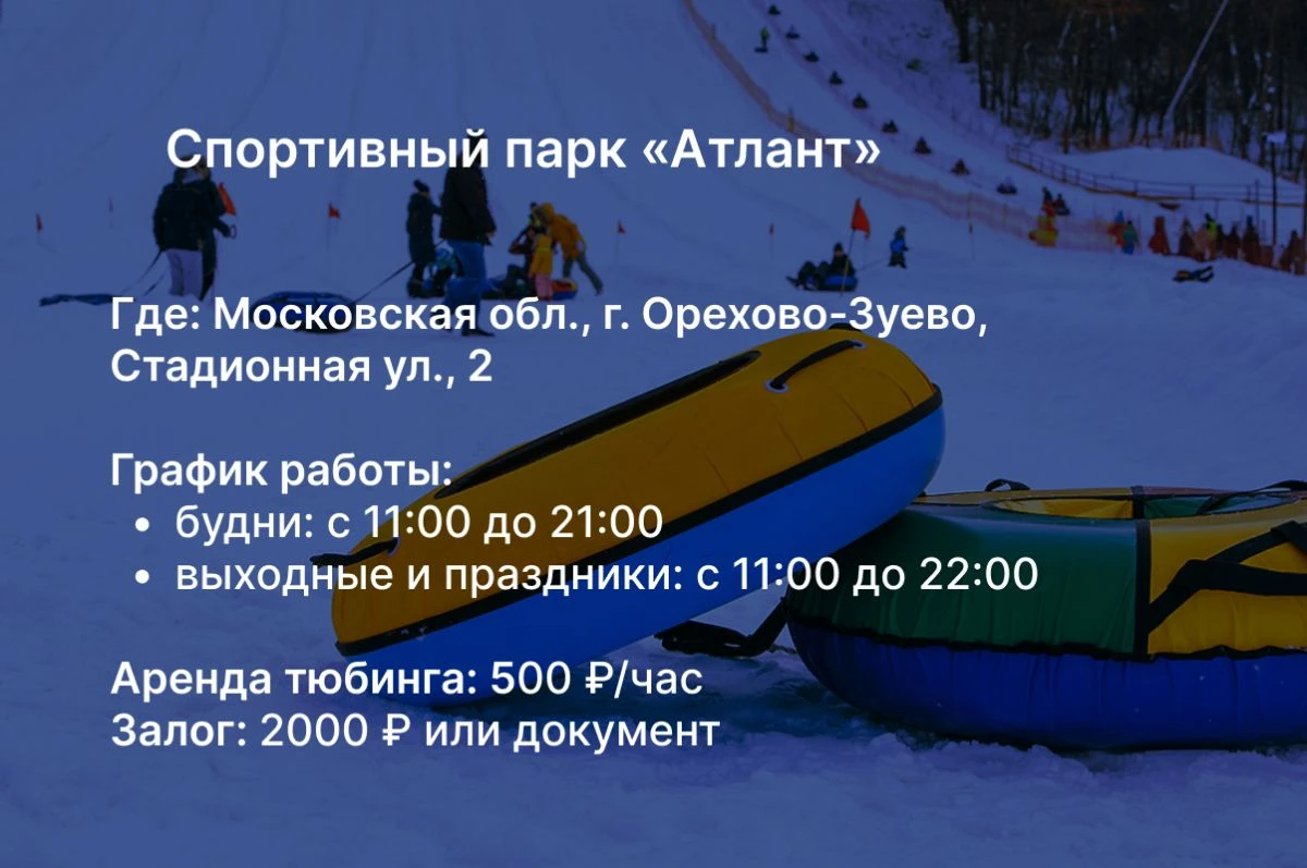 катание на тюбах