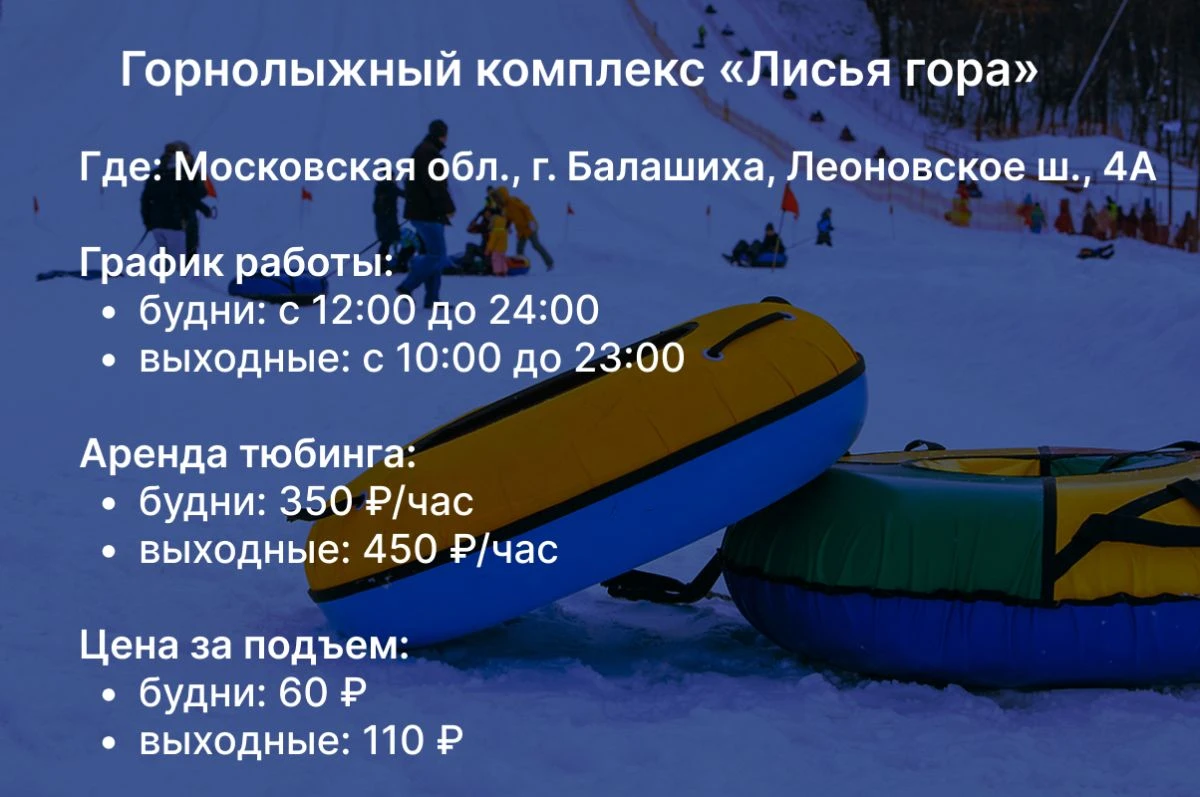 катание на тюбах