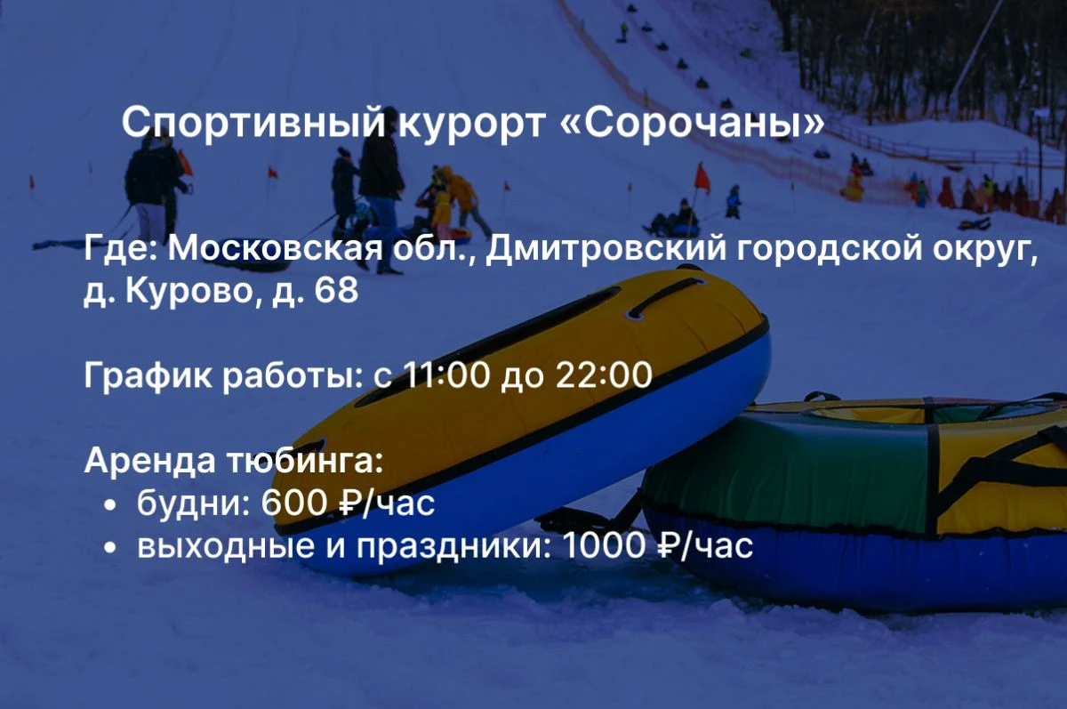 катание на тюбах 