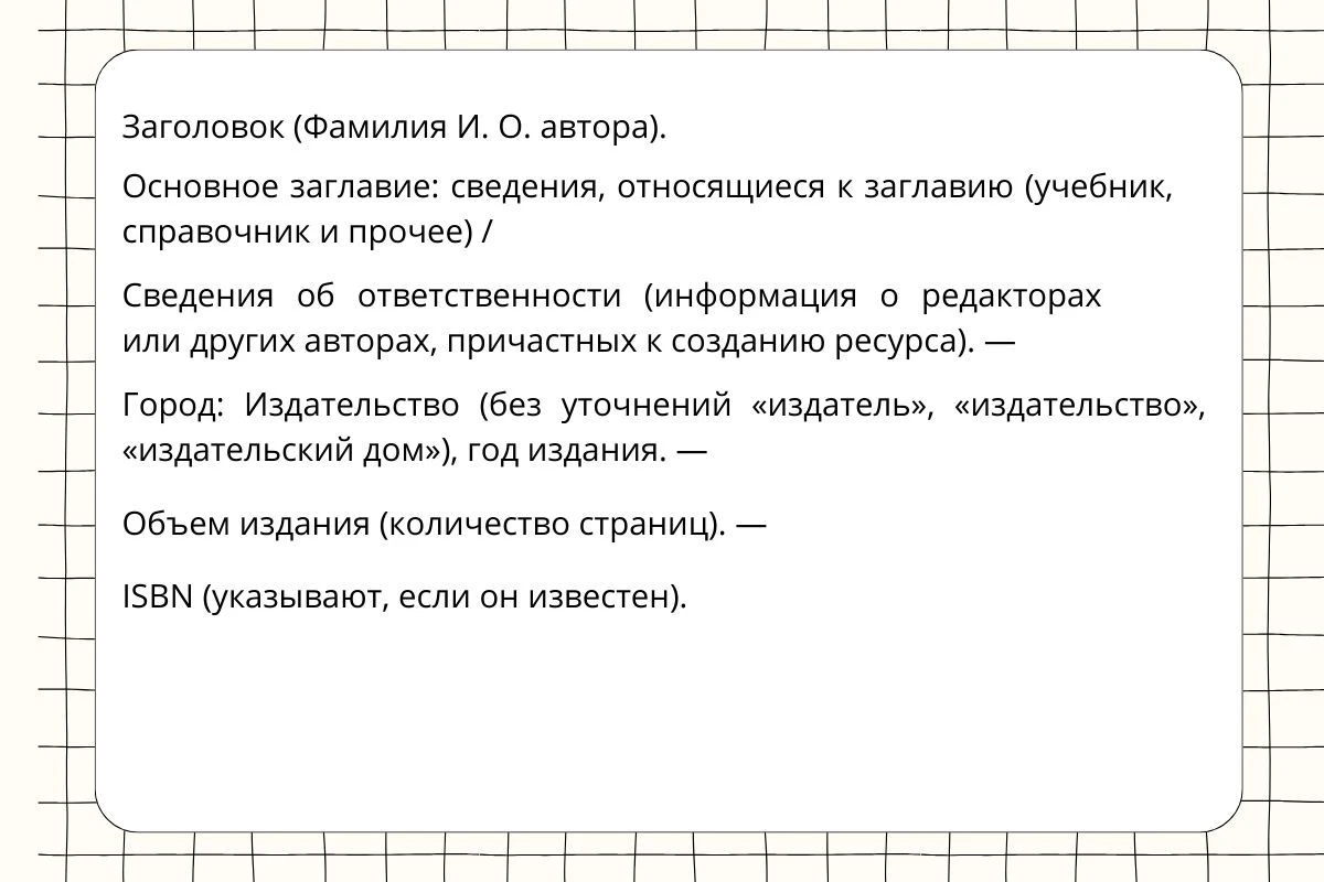 библиографический список