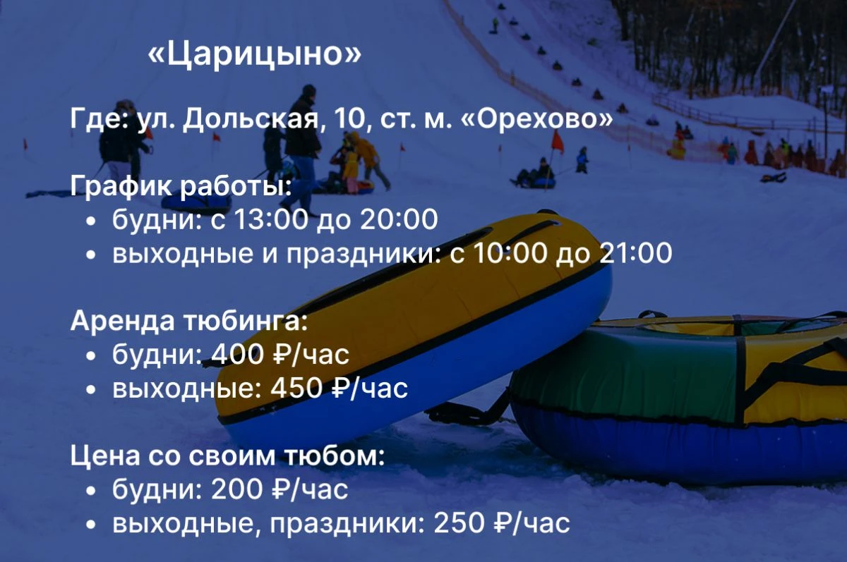 катание на тюбах