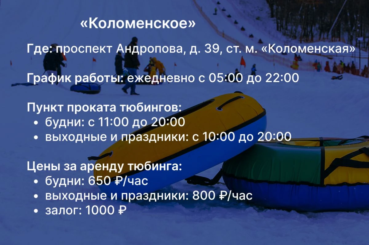 катание на тюбах