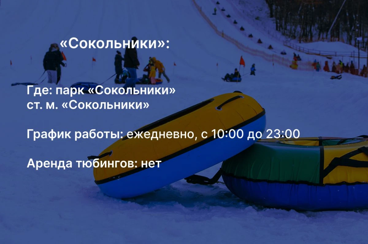 катание на тюбах