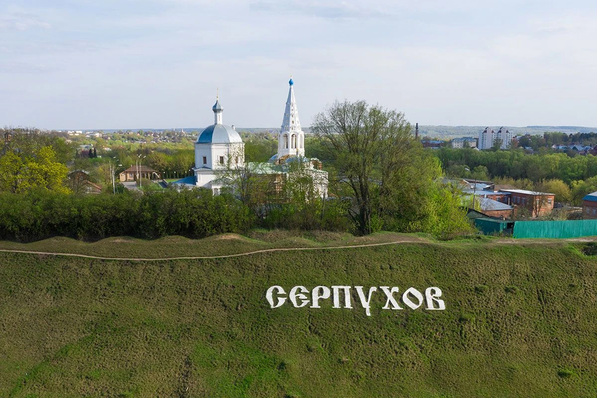 серпухов на день