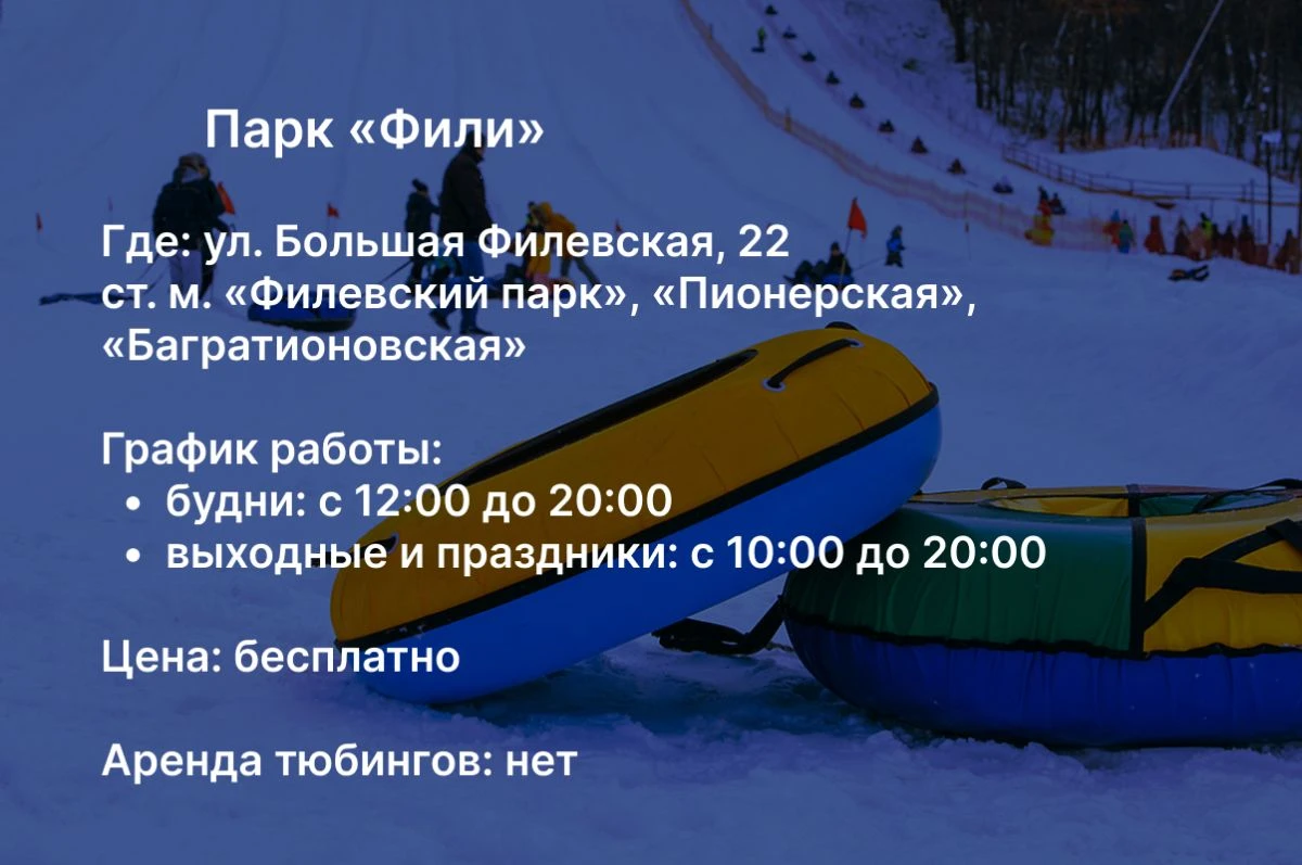 катание на тюбах