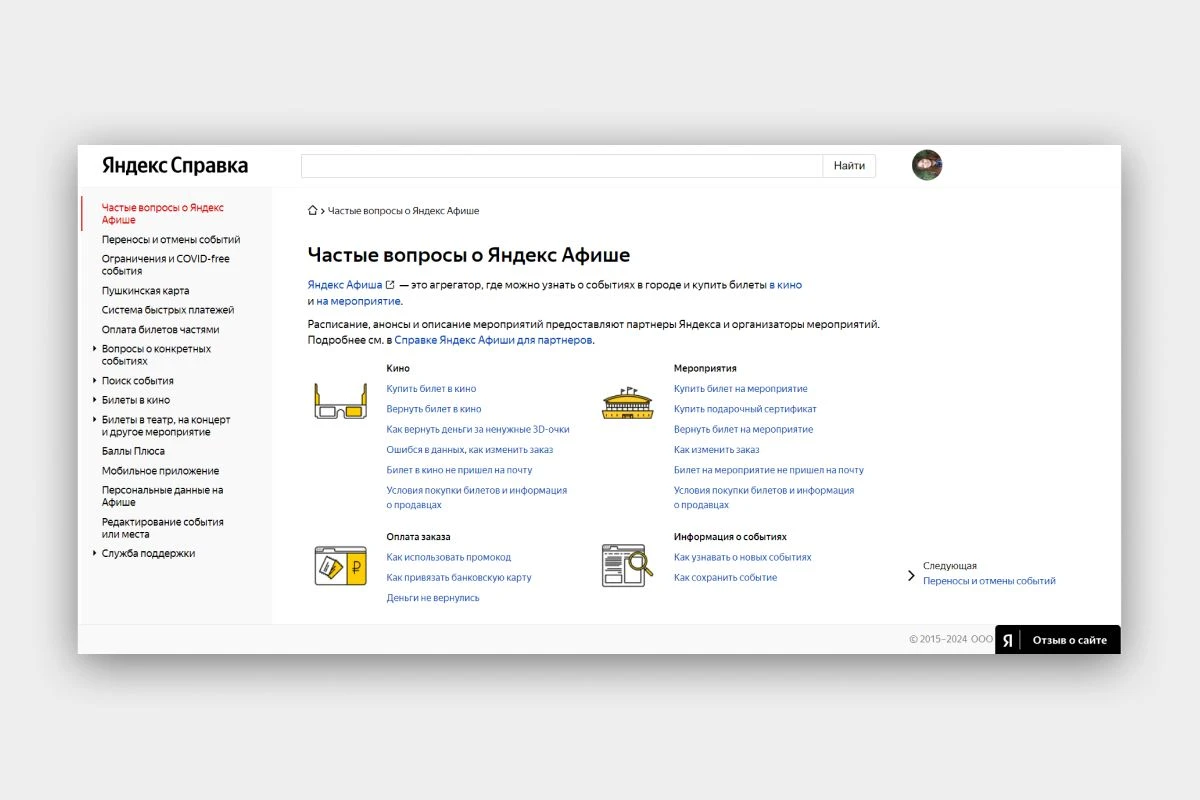 поддержка яндекс афиша