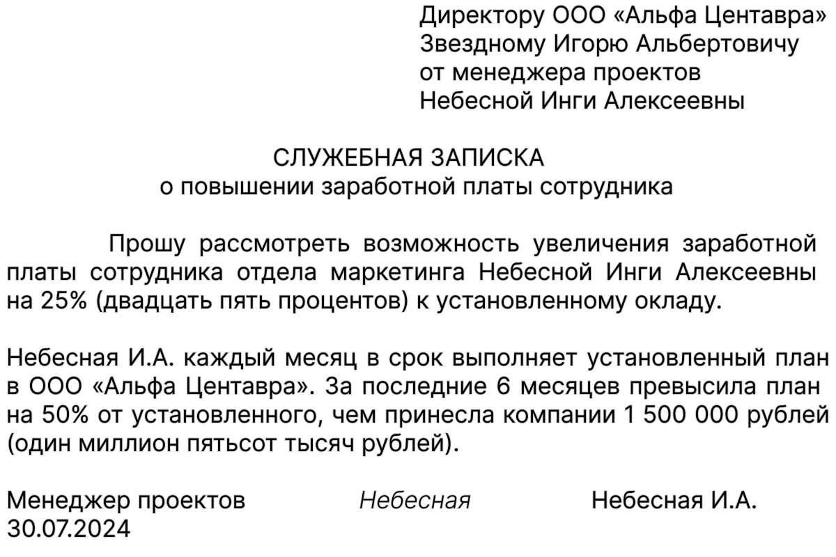 служебная записка о повышении заработной платы