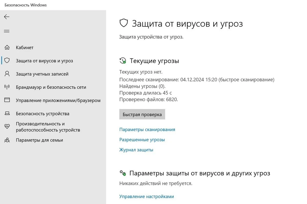 как отключить защитник виндовс