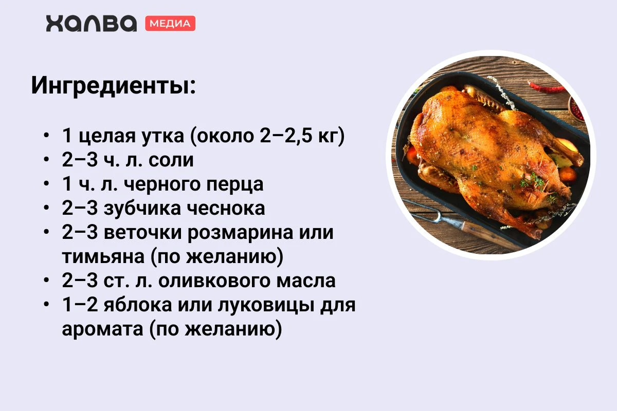 блюда из утки