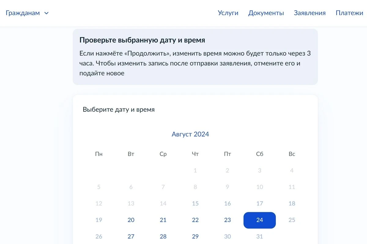 дата и время визита