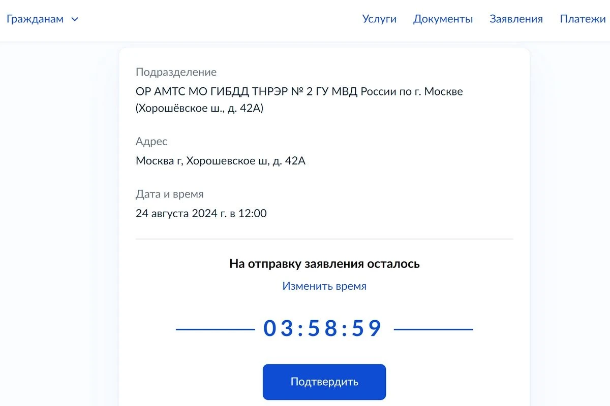 подтверждение бронирования