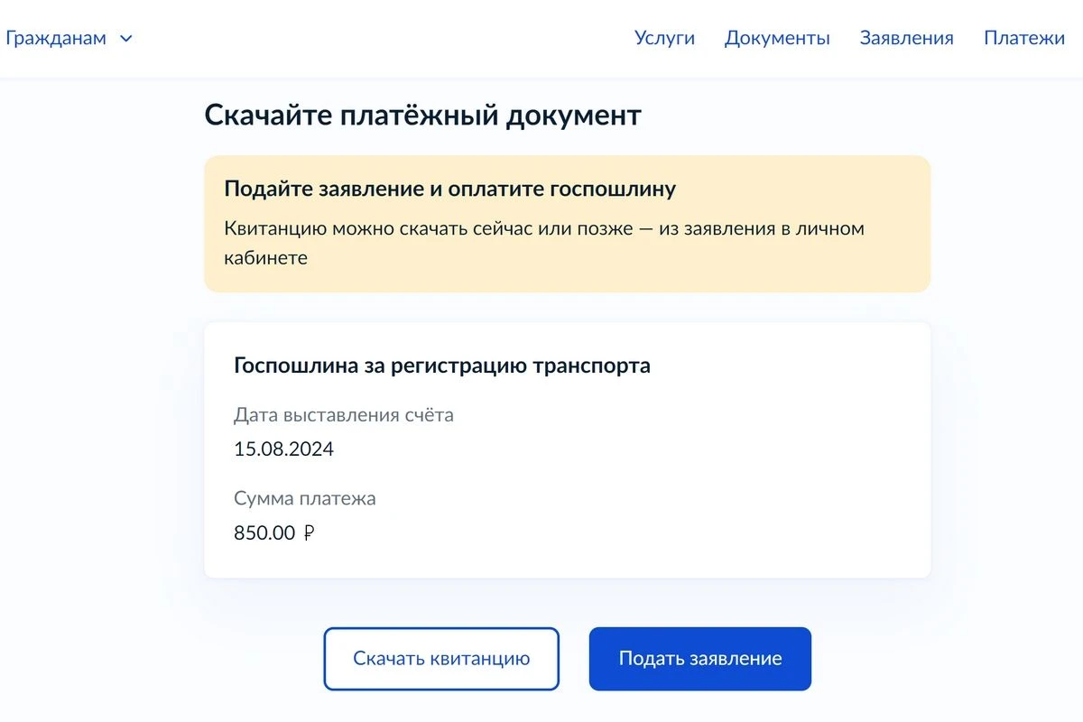 подать заявление
