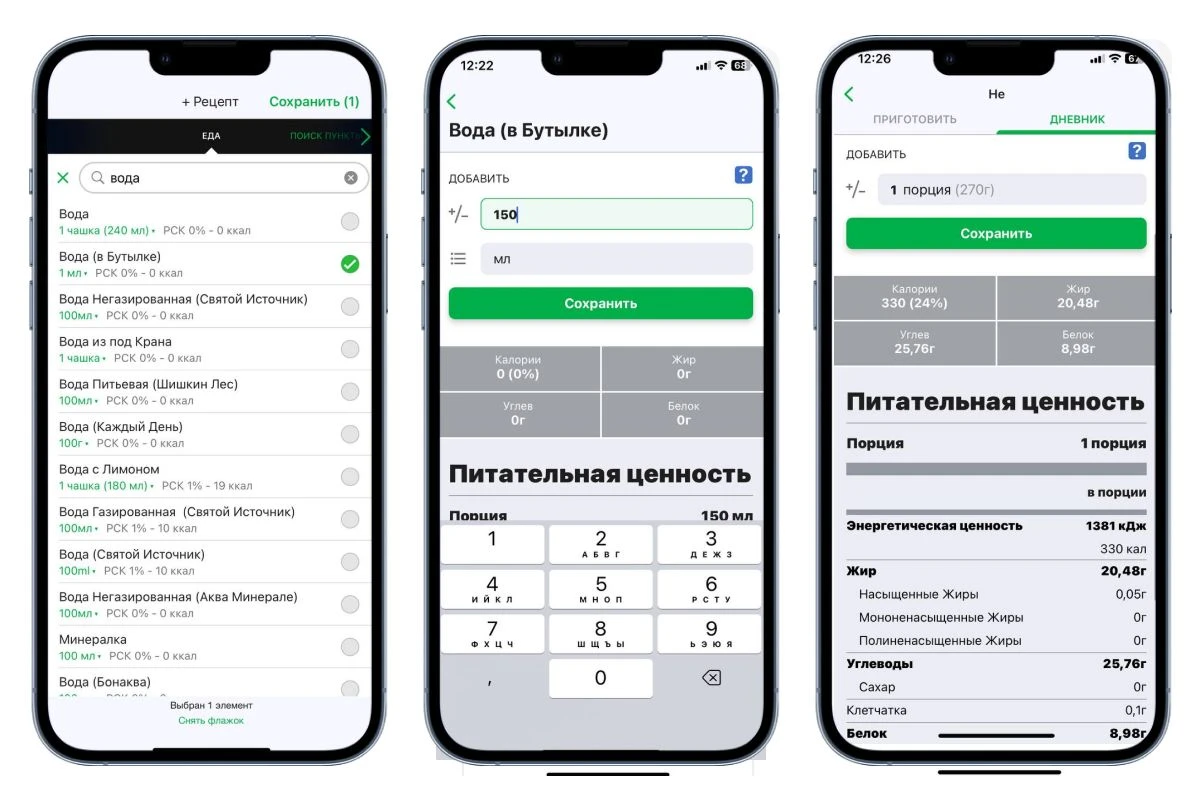 рассчитать калории