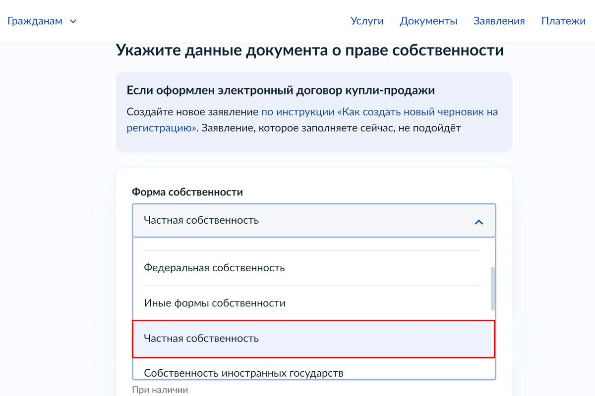 право собственности