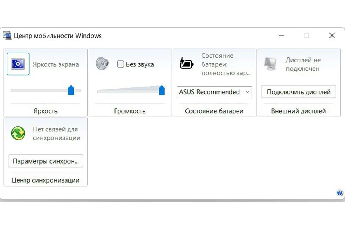 центр мобильности windows