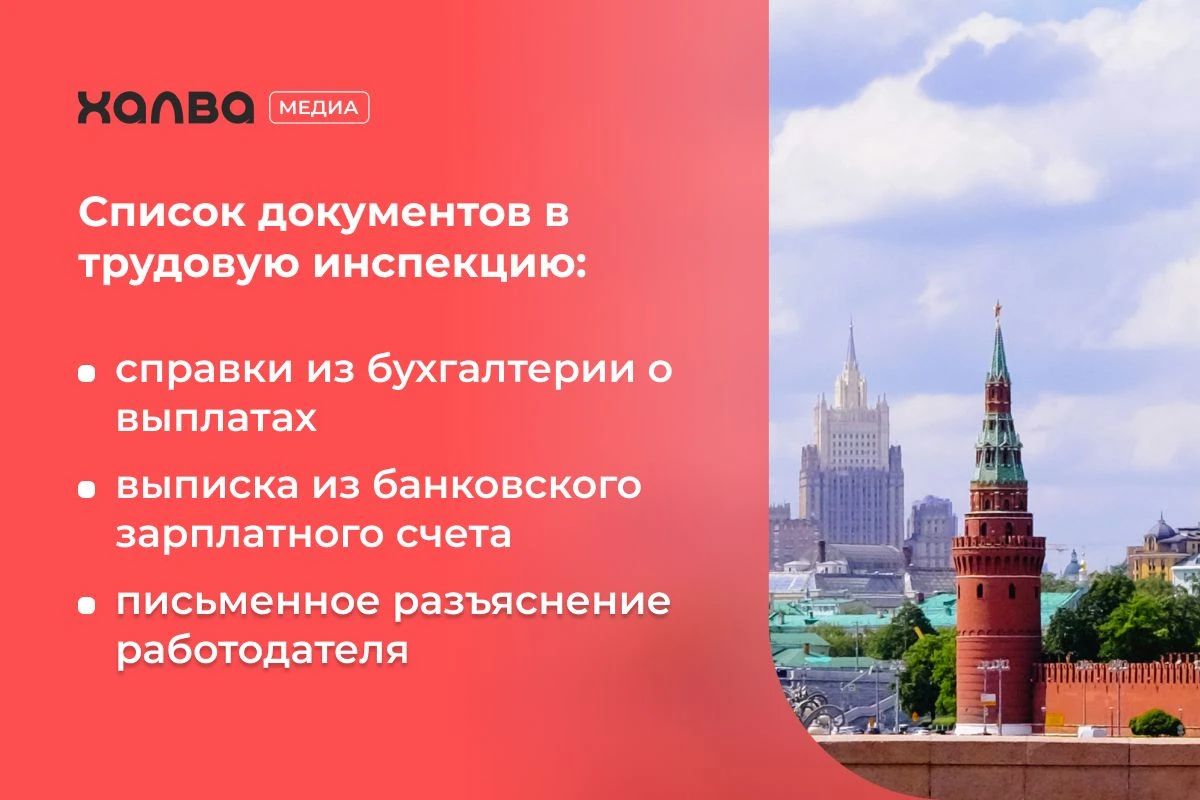 Минимальная зарплата в Москве