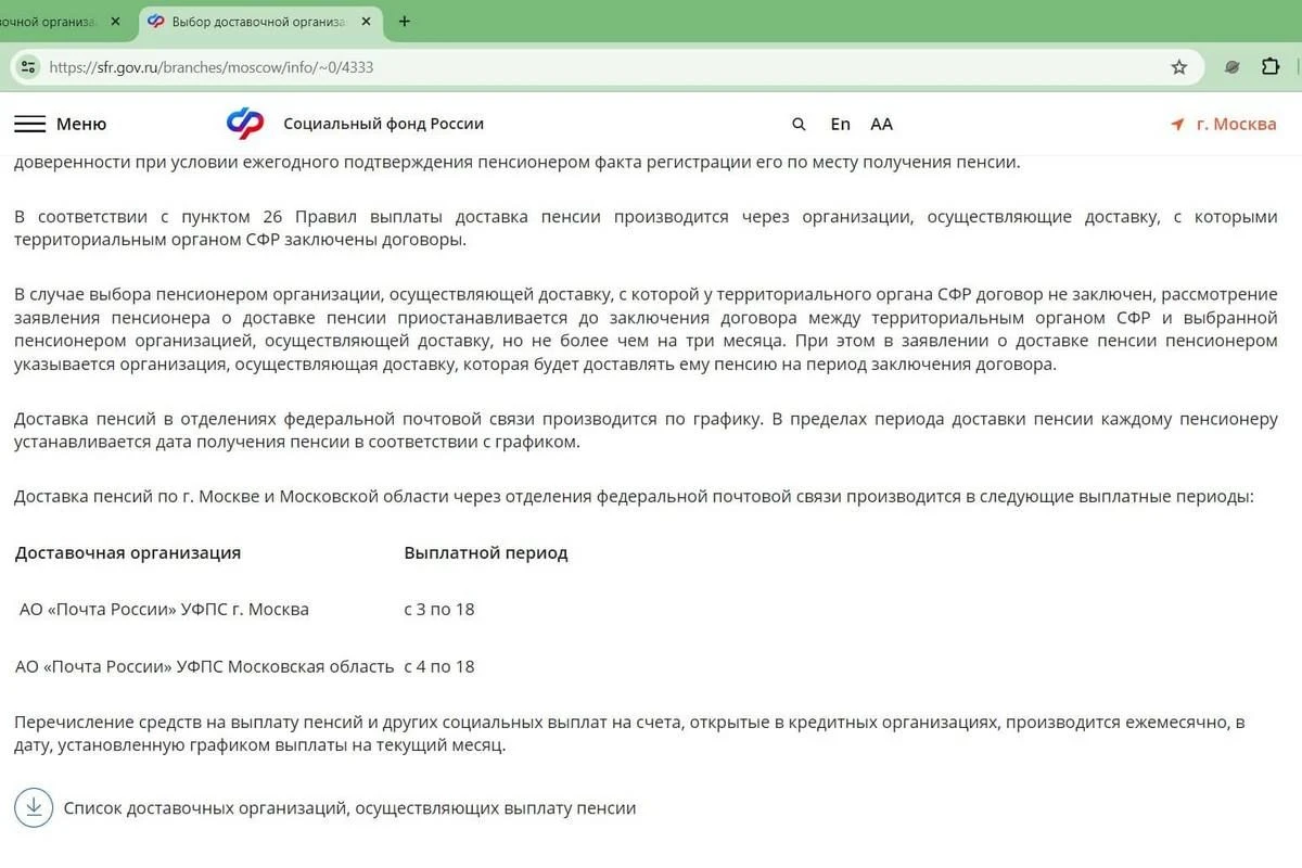 задержка пенсии в январе