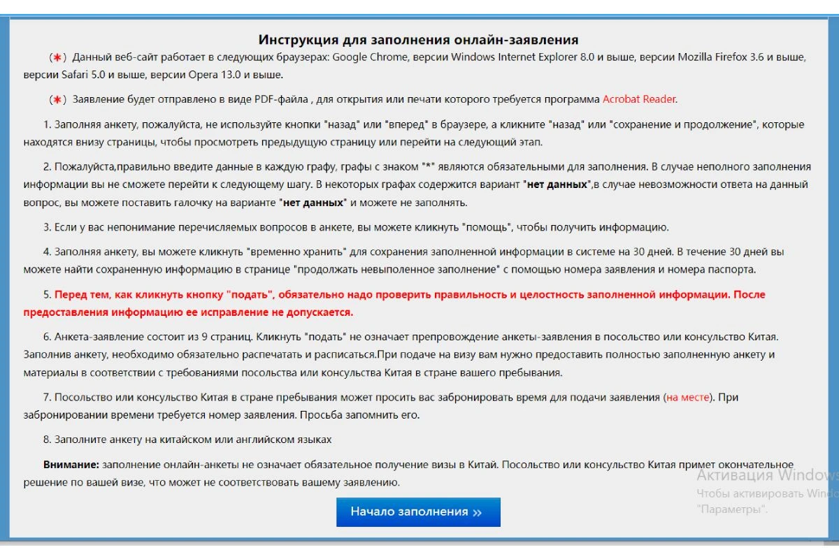 как получить визу в Китай