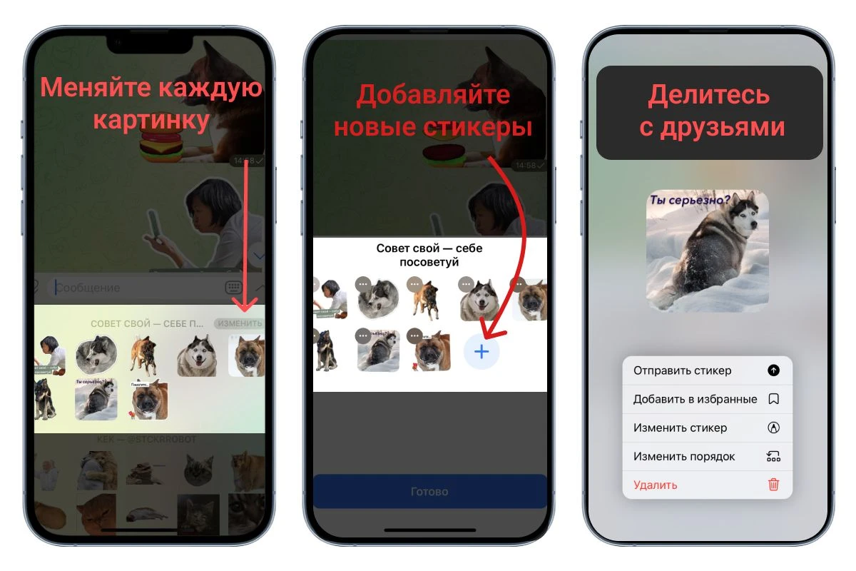 как из фото сделать стикер