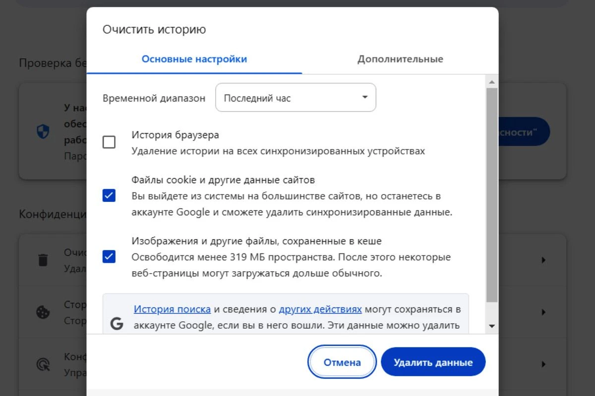 как очистить кэш браузера