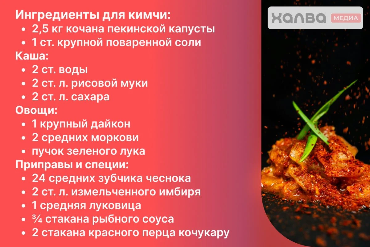 кимчи рецепт