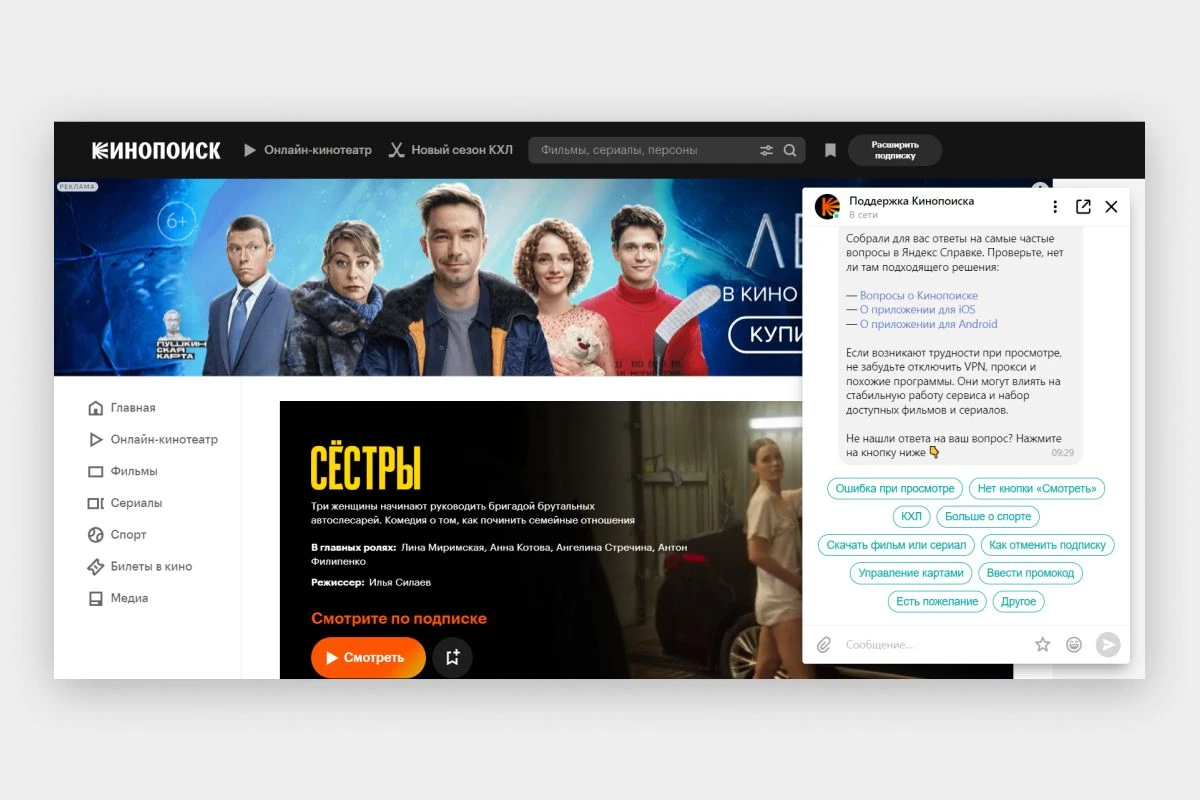 поддержка кинопоиск