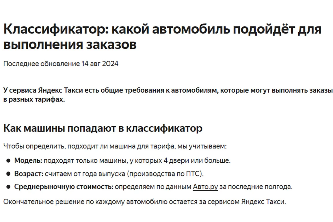 классификатор яндекс такси