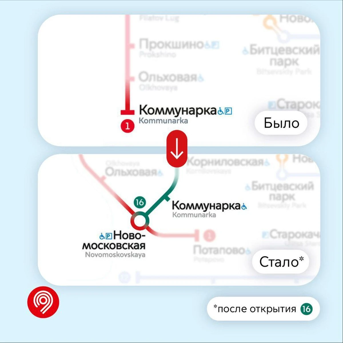 В Новой Москве появится первый пересадочный узел