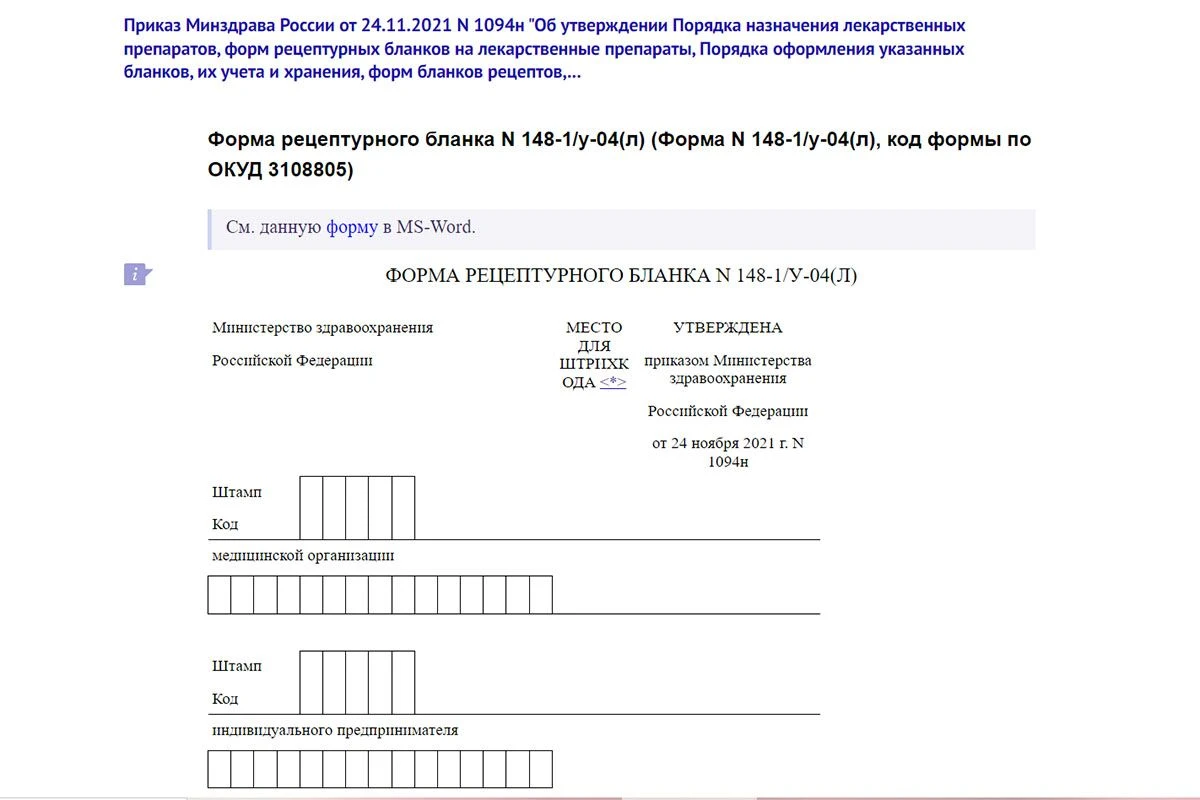 новые правила выдачи бесплатных лекарств