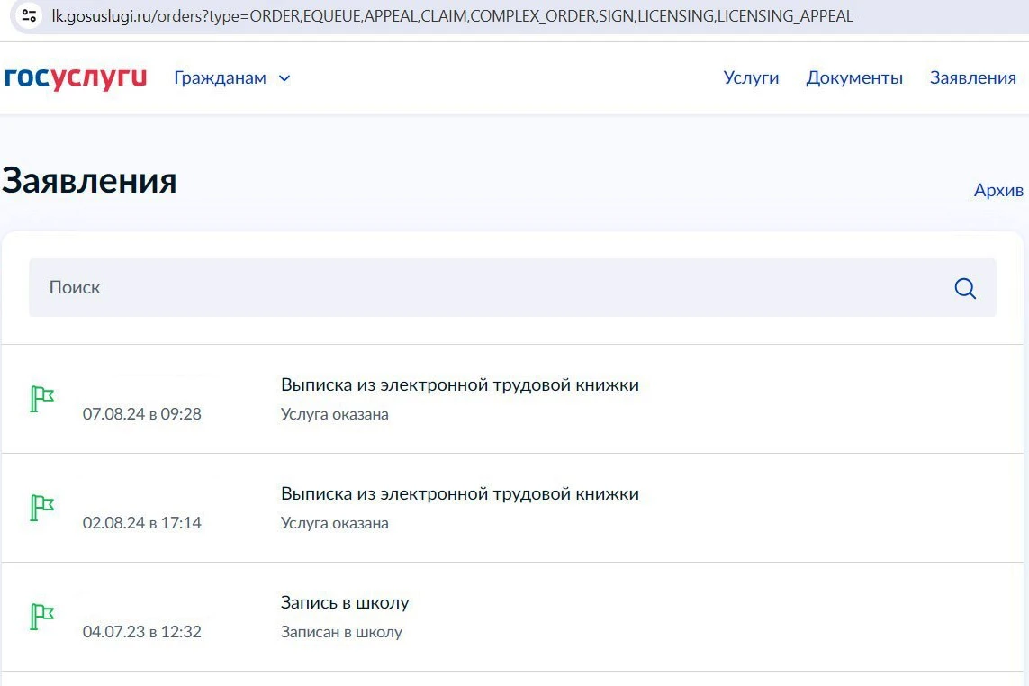 заявление статус госуслуги