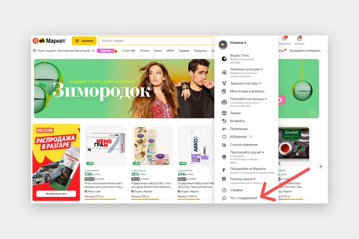 поддержка яндекс маркет