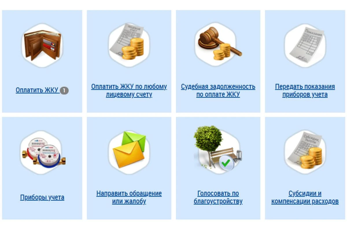 гис жкх коммунальные услуги