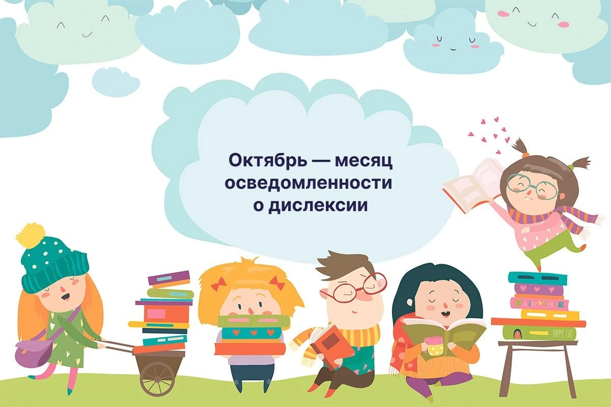 Дислексия: что это такое, как выявить у ребенка и как справляться с трудностями в учебе