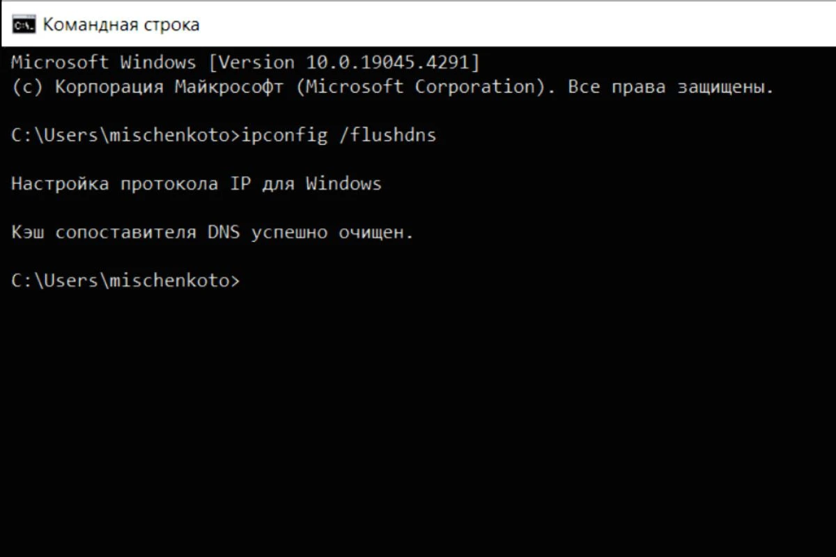 очистить кэш dns настройки ip