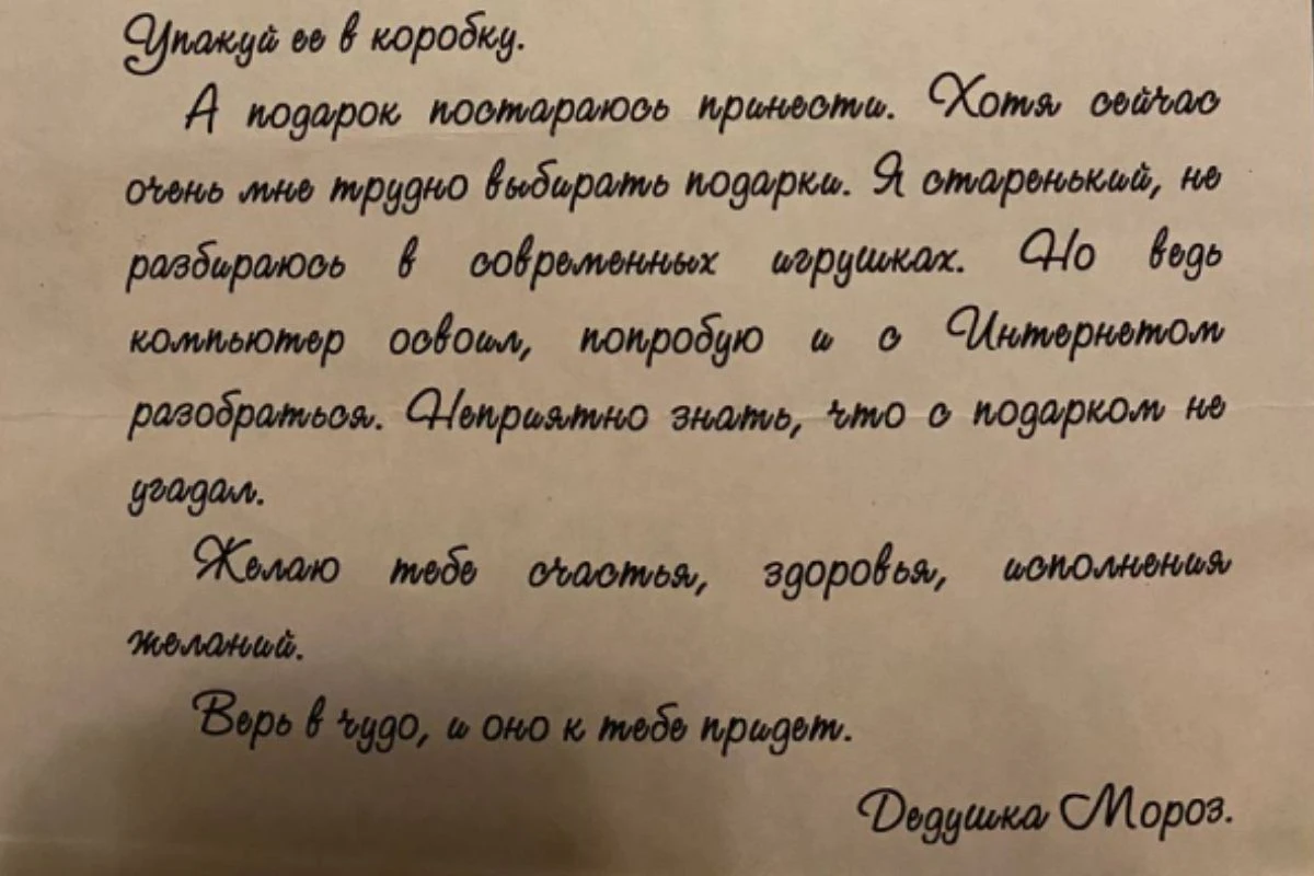 письмо от деда мороза ребенку