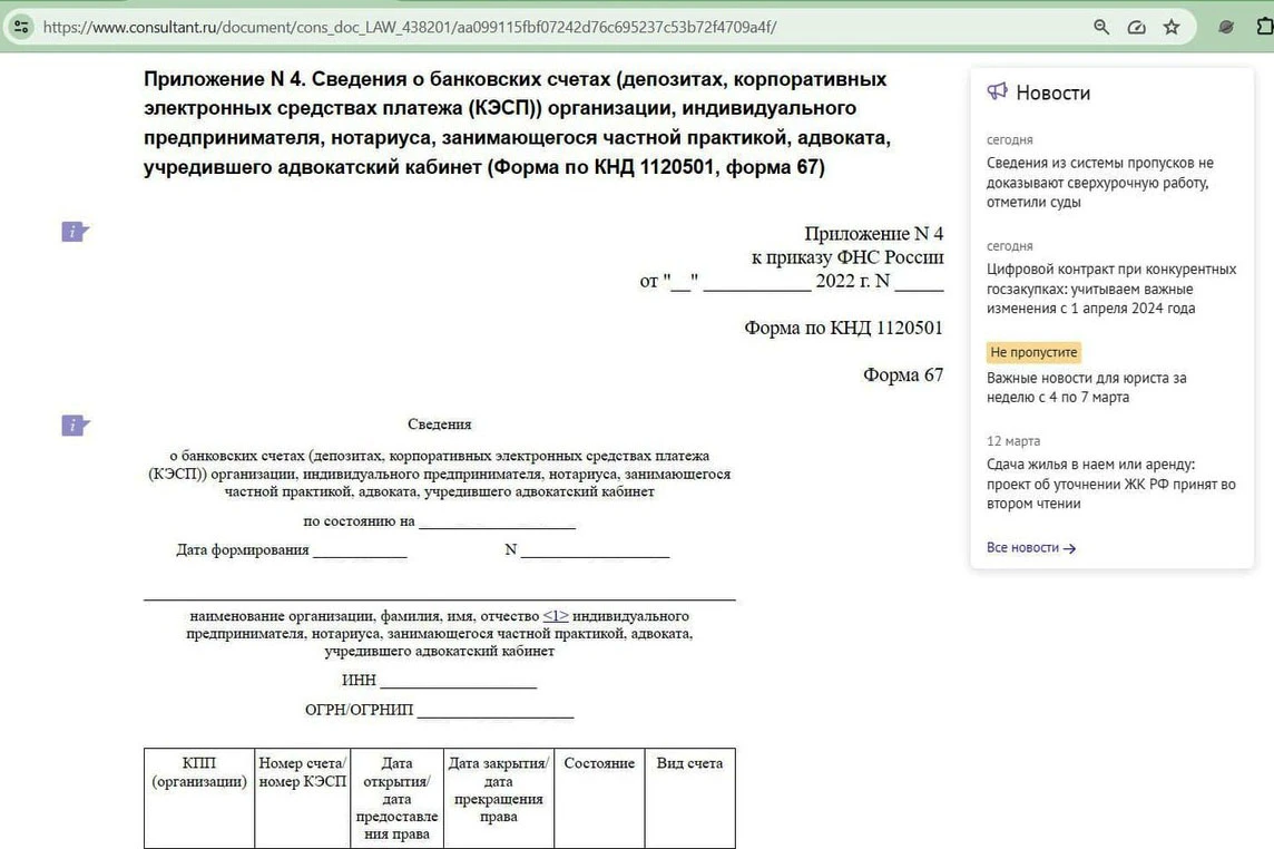 справка 67ф