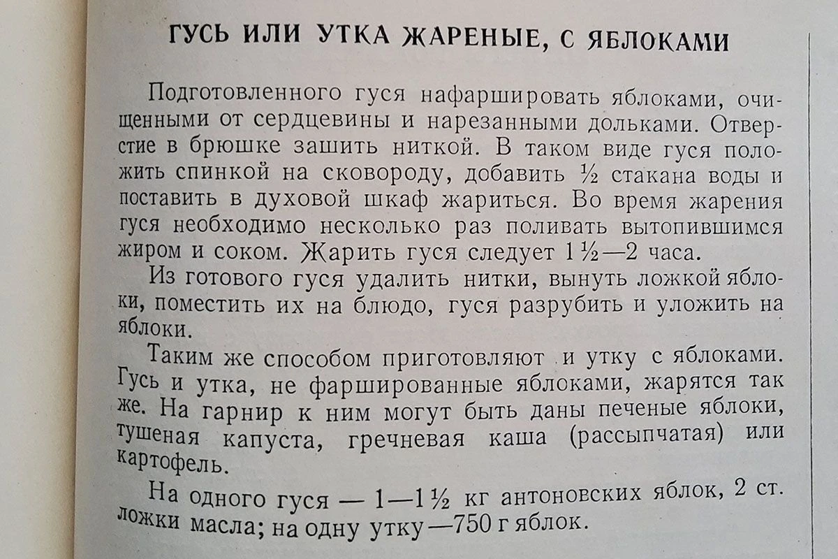 гусь с яблоками к рождественскому столу