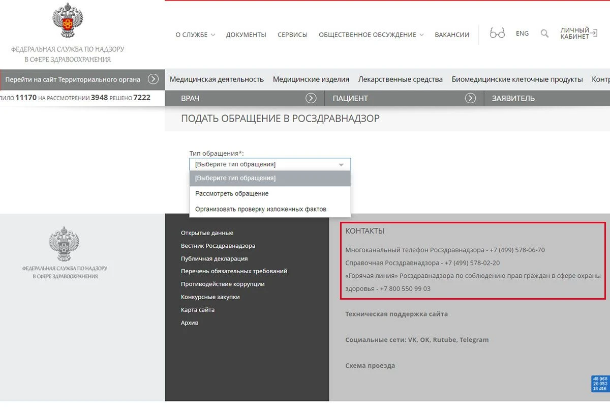 новые правила выдачи бесплатных лекарств приказ