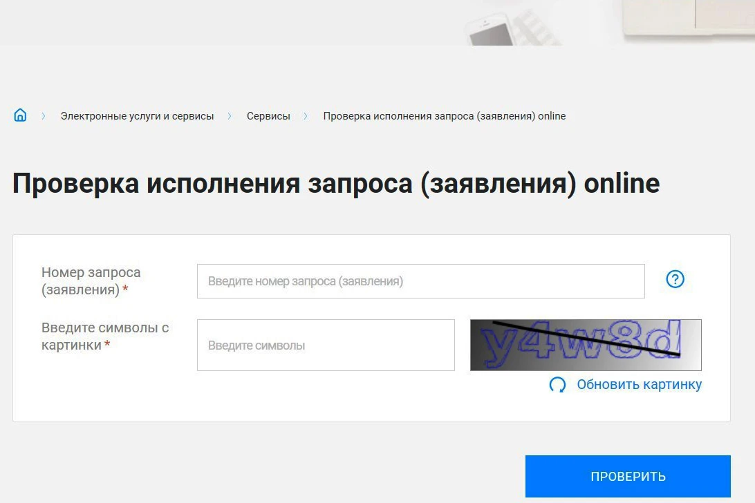 статус дела проверить