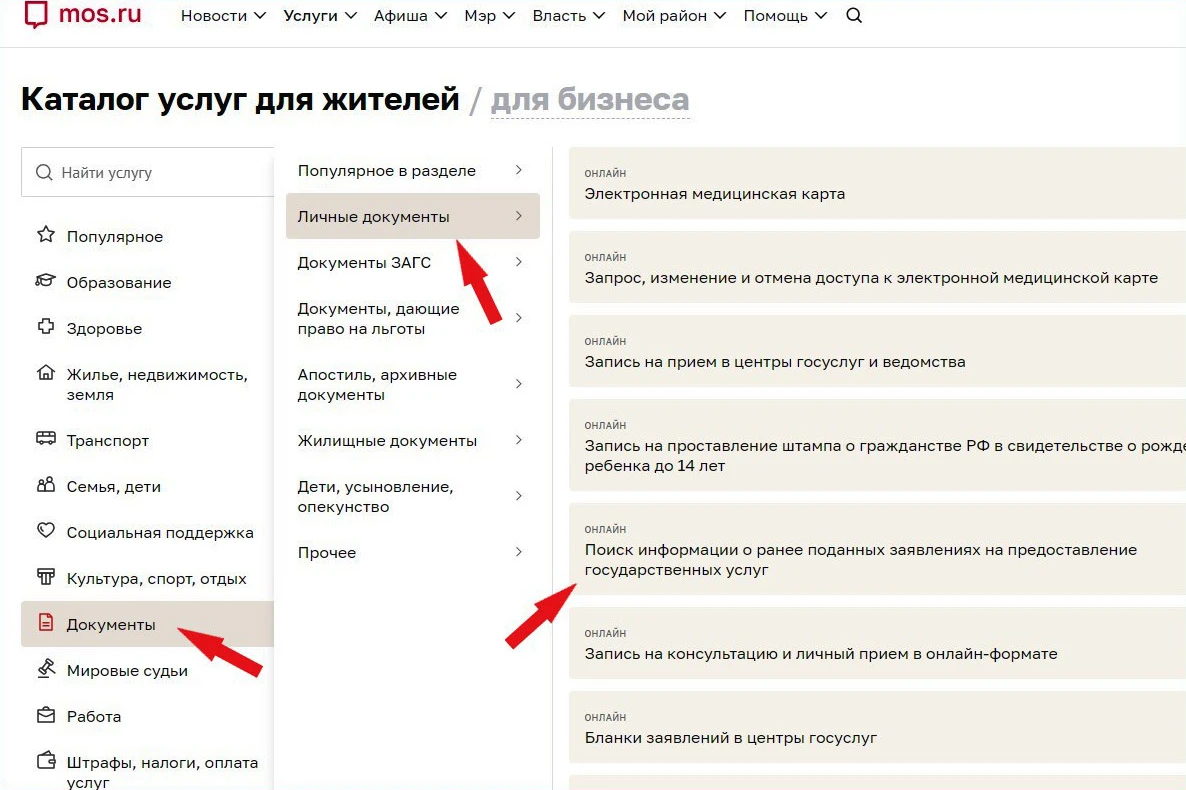 проверить готовность документов мфц москва