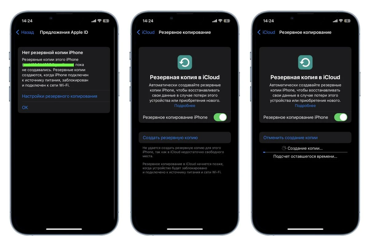 Создать резервную копию iCloud можно в настройках айфона. Источник: настройки iOS 