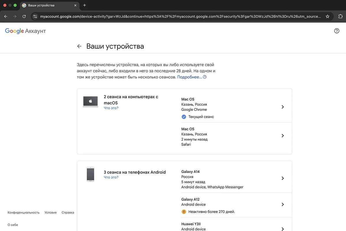Завершить сеансы аккаунт Google