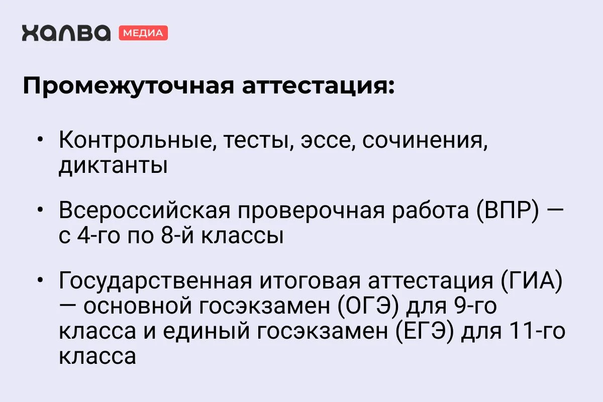 промежуточная аттестация