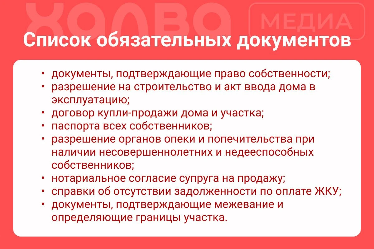 как продать дом